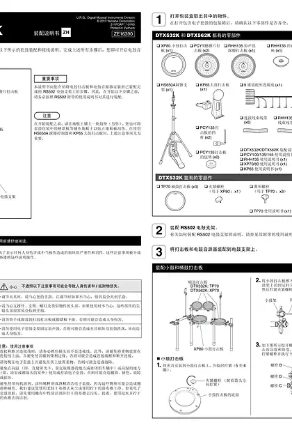 yamaha雅马哈DTX532K_DTX562K Assembly Manual